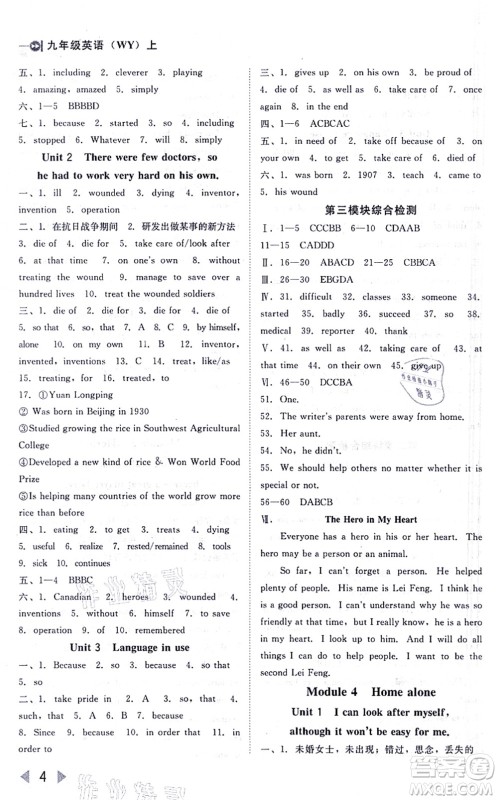 北方妇女儿童出版社2021胜券在握打好基础作业本九年级英语上册WY外研版答案 北方妇女儿童出版社2021胜券在握打好基础作业本九年级英语上册WY外研版答案