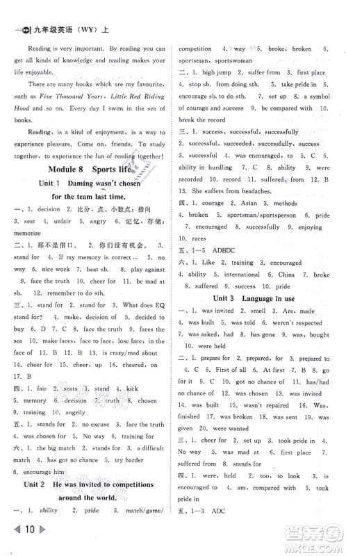 北方妇女儿童出版社2021胜券在握打好基础作业本九年级英语上册WY外研版答案 北方妇女儿童出版社2021胜券在握打好基础作业本九年级英语上册WY外研版答案