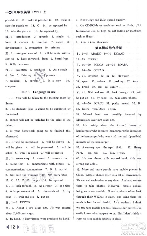 北方妇女儿童出版社2021胜券在握打好基础作业本九年级英语上册WY外研版答案 北方妇女儿童出版社2021胜券在握打好基础作业本九年级英语上册WY外研版答案