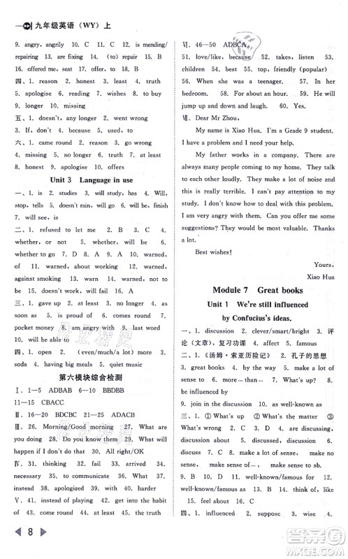 北方妇女儿童出版社2021胜券在握打好基础作业本九年级英语上册WY外研版答案 北方妇女儿童出版社2021胜券在握打好基础作业本九年级英语上册WY外研版答案