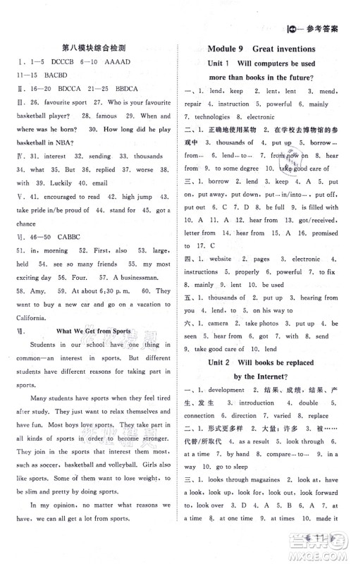 北方妇女儿童出版社2021胜券在握打好基础作业本九年级英语上册WY外研版答案 北方妇女儿童出版社2021胜券在握打好基础作业本九年级英语上册WY外研版答案