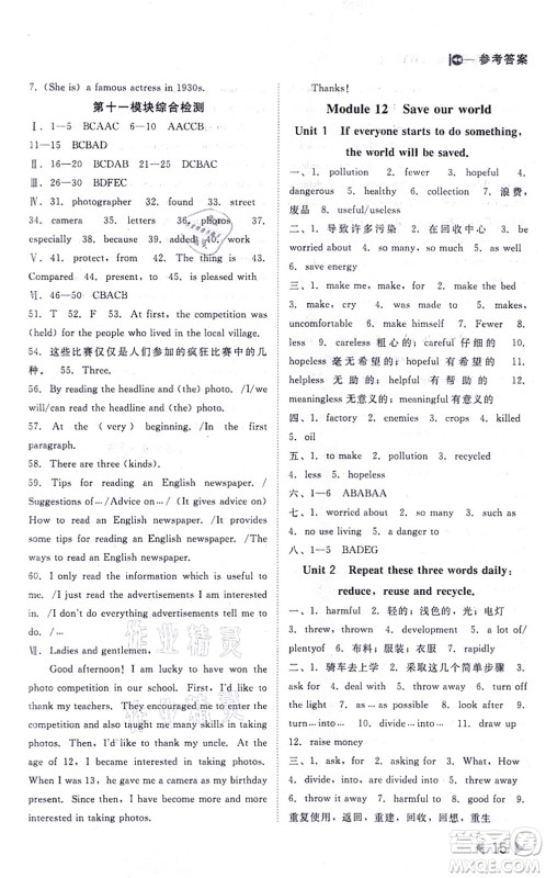 北方妇女儿童出版社2021胜券在握打好基础作业本九年级英语上册WY外研版答案 北方妇女儿童出版社2021胜券在握打好基础作业本九年级英语上册WY外研版答案