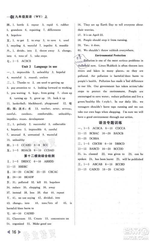 北方妇女儿童出版社2021胜券在握打好基础作业本九年级英语上册WY外研版答案 北方妇女儿童出版社2021胜券在握打好基础作业本九年级英语上册WY外研版答案