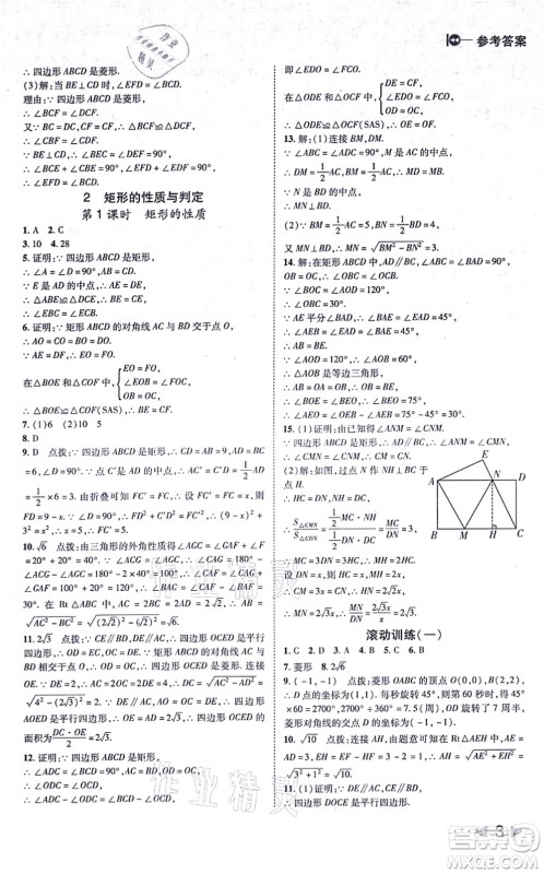 北方妇女儿童出版社2021胜券在握打好基础作业本九年级数学上册BS北师大版答案 北方妇女儿童出版社2021胜券在握打好基础作业本九年级数学上册BS北师大版答案
