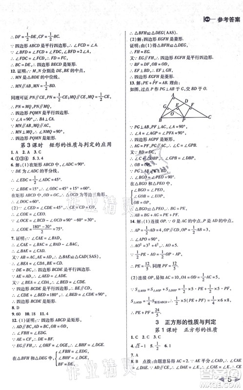 北方妇女儿童出版社2021胜券在握打好基础作业本九年级数学上册BS北师大版答案 北方妇女儿童出版社2021胜券在握打好基础作业本九年级数学上册BS北师大版答案