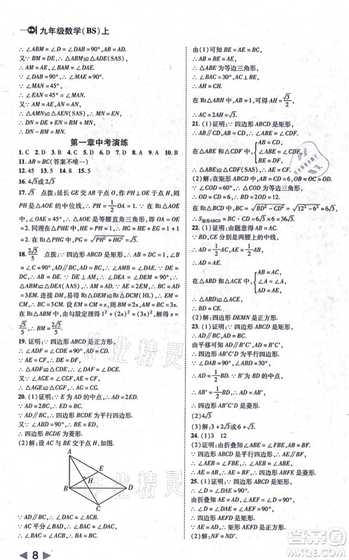 北方妇女儿童出版社2021胜券在握打好基础作业本九年级数学上册BS北师大版答案 北方妇女儿童出版社2021胜券在握打好基础作业本九年级数学上册BS北师大版答案