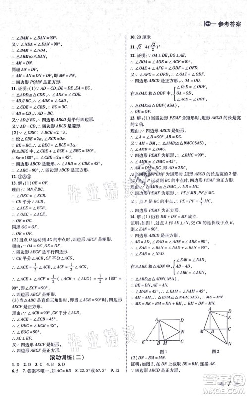北方妇女儿童出版社2021胜券在握打好基础作业本九年级数学上册BS北师大版答案 北方妇女儿童出版社2021胜券在握打好基础作业本九年级数学上册BS北师大版答案