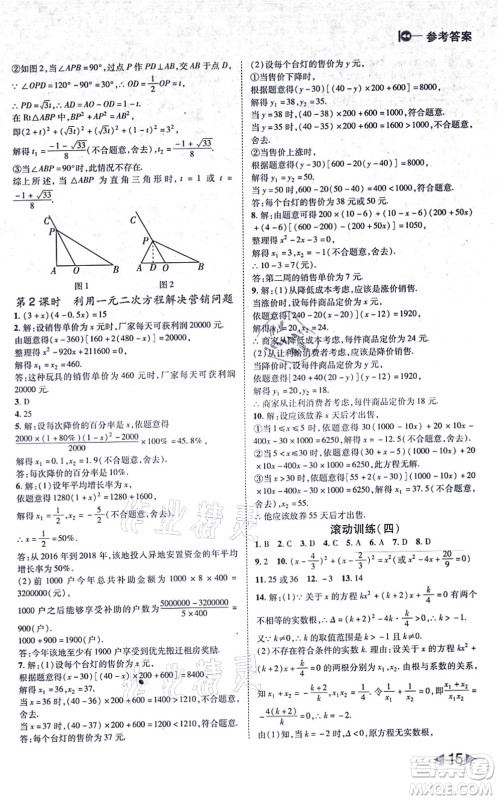 北方妇女儿童出版社2021胜券在握打好基础作业本九年级数学上册BS北师大版答案 北方妇女儿童出版社2021胜券在握打好基础作业本九年级数学上册BS北师大版答案
