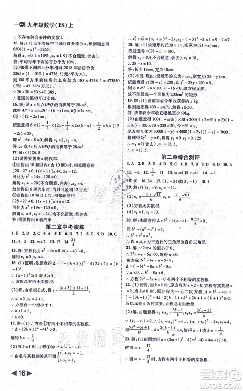 北方妇女儿童出版社2021胜券在握打好基础作业本九年级数学上册BS北师大版答案 北方妇女儿童出版社2021胜券在握打好基础作业本九年级数学上册BS北师大版答案