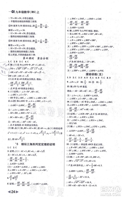 北方妇女儿童出版社2021胜券在握打好基础作业本九年级数学上册BS北师大版答案 北方妇女儿童出版社2021胜券在握打好基础作业本九年级数学上册BS北师大版答案