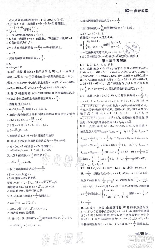 北方妇女儿童出版社2021胜券在握打好基础作业本九年级数学上册BS北师大版答案 北方妇女儿童出版社2021胜券在握打好基础作业本九年级数学上册BS北师大版答案