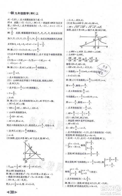 北方妇女儿童出版社2021胜券在握打好基础作业本九年级数学上册BS北师大版答案 北方妇女儿童出版社2021胜券在握打好基础作业本九年级数学上册BS北师大版答案