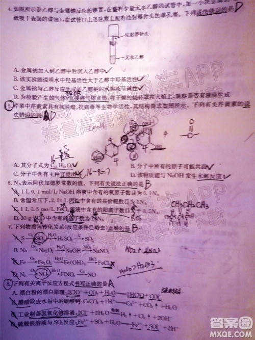 五市十校教研教改共同体2022届高三第一次大联考化学试题及答案 五市十校教研教改共同体2022届高三第一次大联考化学试题及答案