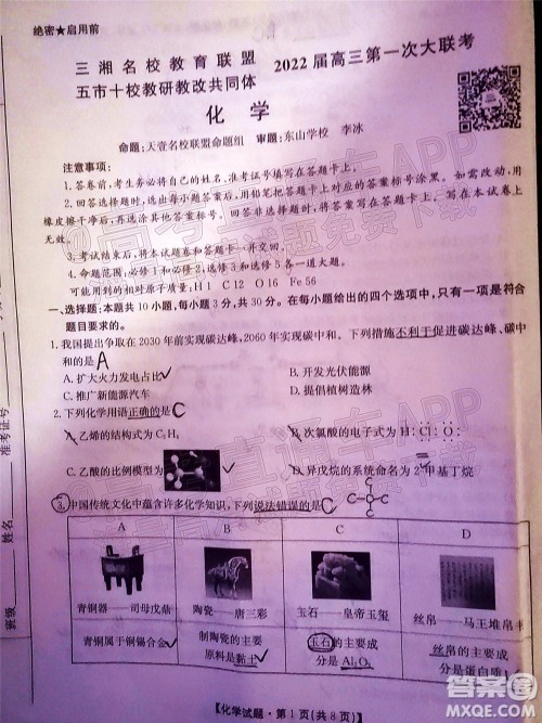 五市十校教研教改共同体2022届高三第一次大联考化学试题及答案 五市十校教研教改共同体2022届高三第一次大联考化学试题及答案