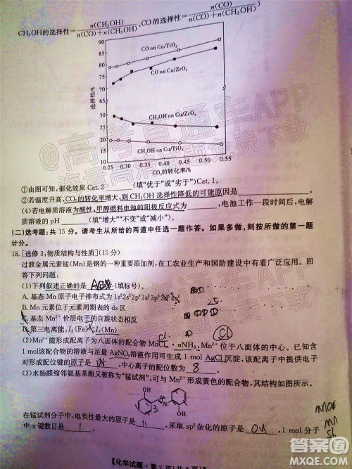 五市十校教研教改共同体2022届高三第一次大联考化学试题及答案