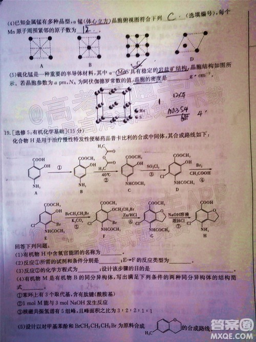 五市十校教研教改共同体2022届高三第一次大联考化学试题及答案 五市十校教研教改共同体2022届高三第一次大联考化学试题及答案