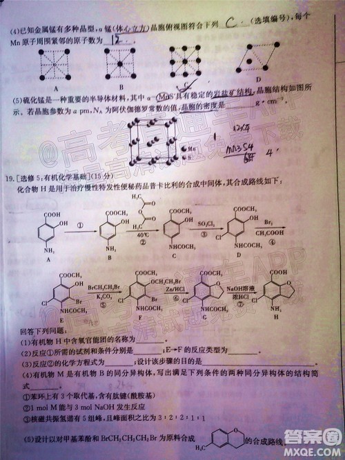 五市十校教研教改共同体2022届高三第一次大联考化学试题及答案