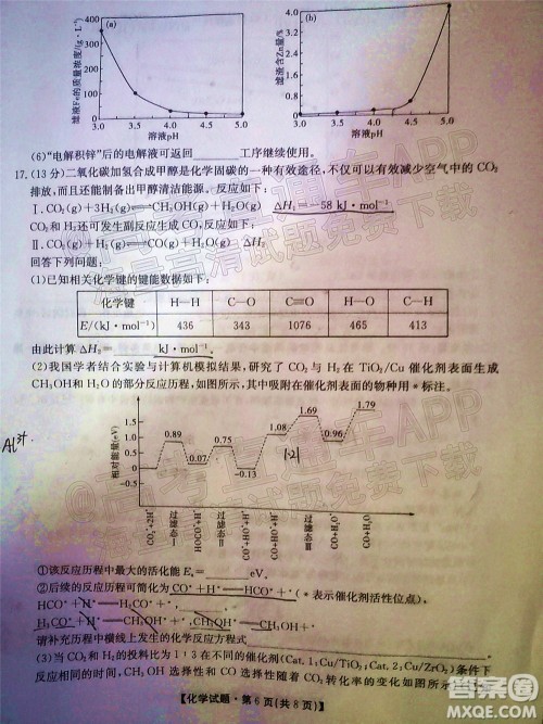 五市十校教研教改共同体2022届高三第一次大联考化学试题及答案