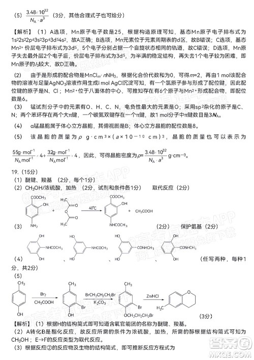 五市十校教研教改共同体2022届高三第一次大联考化学试题及答案