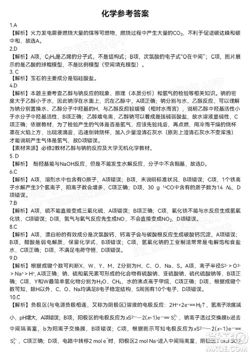 五市十校教研教改共同体2022届高三第一次大联考化学试题及答案 五市十校教研教改共同体2022届高三第一次大联考化学试题及答案