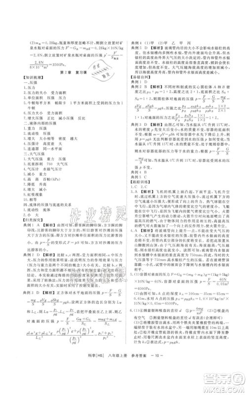 光明日报出版社2021全效学习课时提优八年级上册科学华师大版精华版参考答案 光明日报出版社2021全效学习课时提优八年级上册科学华师大版精华版参考答案