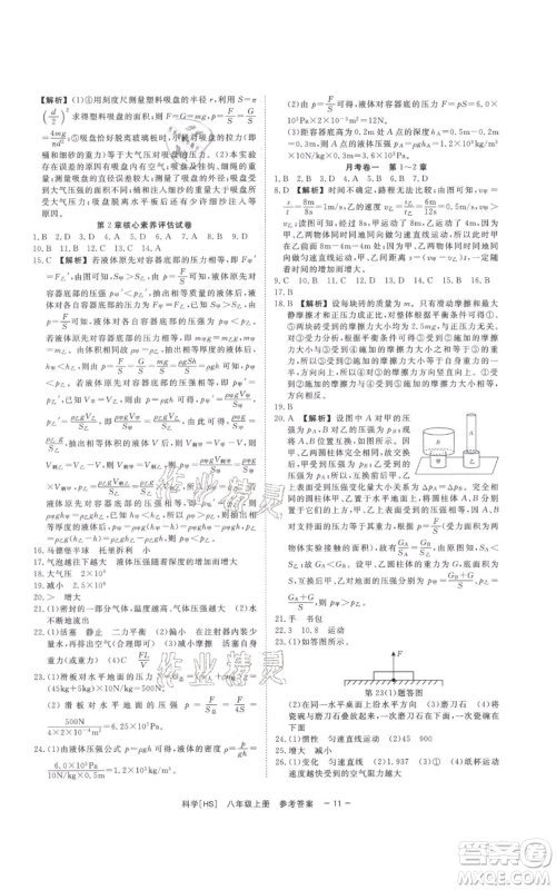 光明日报出版社2021全效学习课时提优八年级上册科学华师大版精华版参考答案 光明日报出版社2021全效学习课时提优八年级上册科学华师大版精华版参考答案