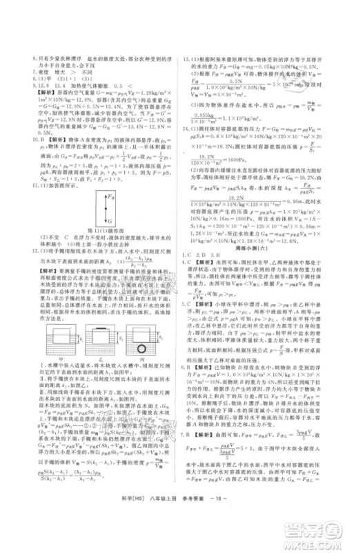 光明日报出版社2021全效学习课时提优八年级上册科学华师大版精华版参考答案 光明日报出版社2021全效学习课时提优八年级上册科学华师大版精华版参考答案