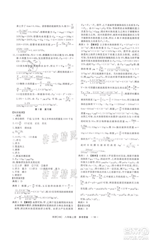 光明日报出版社2021全效学习课时提优八年级上册科学华师大版精华版参考答案 光明日报出版社2021全效学习课时提优八年级上册科学华师大版精华版参考答案