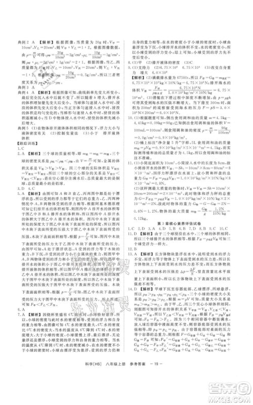 光明日报出版社2021全效学习课时提优八年级上册科学华师大版精华版参考答案 光明日报出版社2021全效学习课时提优八年级上册科学华师大版精华版参考答案