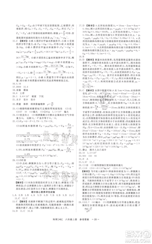 光明日报出版社2021全效学习课时提优八年级上册科学华师大版精华版参考答案 光明日报出版社2021全效学习课时提优八年级上册科学华师大版精华版参考答案