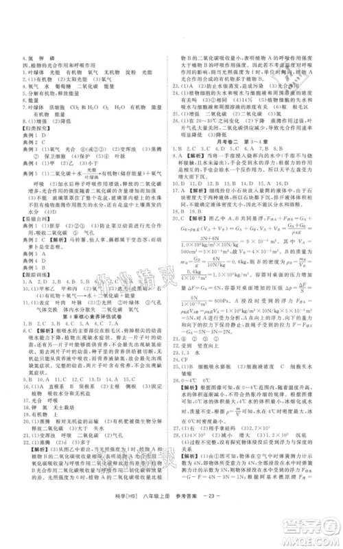 光明日报出版社2021全效学习课时提优八年级上册科学华师大版精华版参考答案 光明日报出版社2021全效学习课时提优八年级上册科学华师大版精华版参考答案