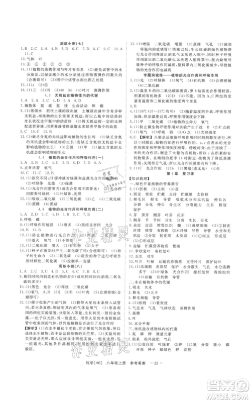 光明日报出版社2021全效学习课时提优八年级上册科学华师大版精华版参考答案 光明日报出版社2021全效学习课时提优八年级上册科学华师大版精华版参考答案