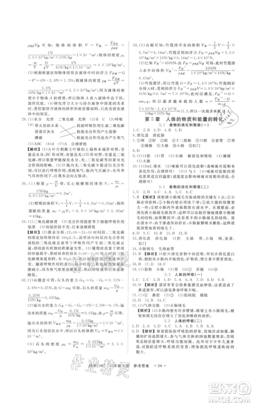 光明日报出版社2021全效学习课时提优八年级上册科学华师大版精华版参考答案 光明日报出版社2021全效学习课时提优八年级上册科学华师大版精华版参考答案