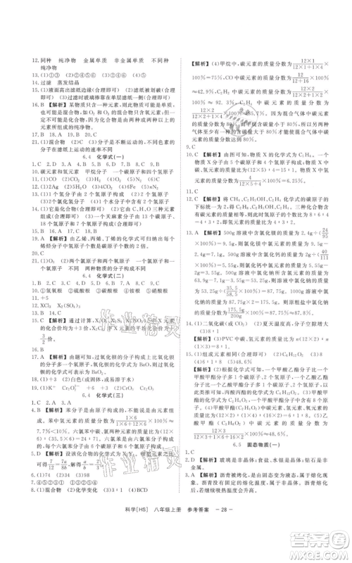 光明日报出版社2021全效学习课时提优八年级上册科学华师大版精华版参考答案 光明日报出版社2021全效学习课时提优八年级上册科学华师大版精华版参考答案