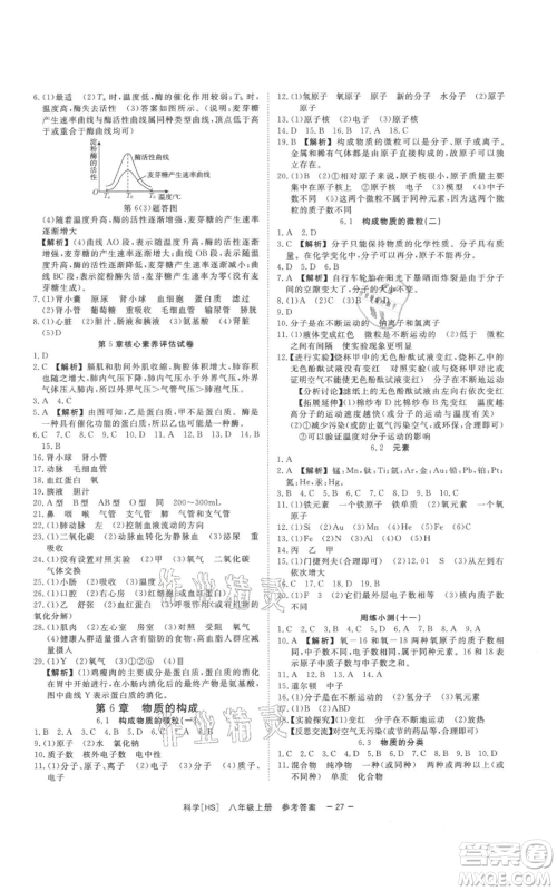 光明日报出版社2021全效学习课时提优八年级上册科学华师大版精华版参考答案 光明日报出版社2021全效学习课时提优八年级上册科学华师大版精华版参考答案