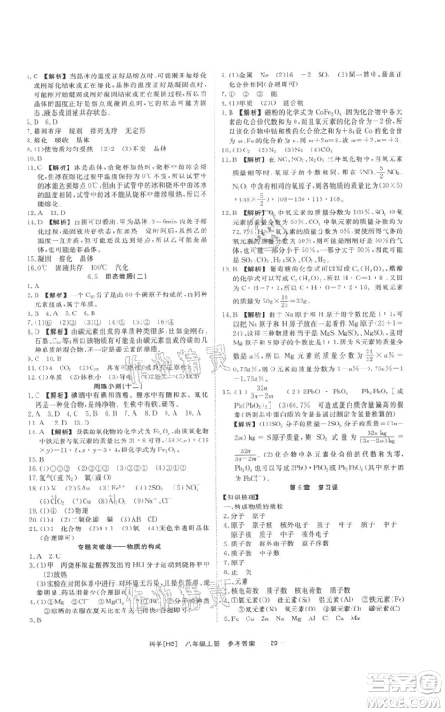 光明日报出版社2021全效学习课时提优八年级上册科学华师大版精华版参考答案 光明日报出版社2021全效学习课时提优八年级上册科学华师大版精华版参考答案