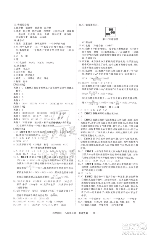 光明日报出版社2021全效学习课时提优八年级上册科学华师大版精华版参考答案 光明日报出版社2021全效学习课时提优八年级上册科学华师大版精华版参考答案
