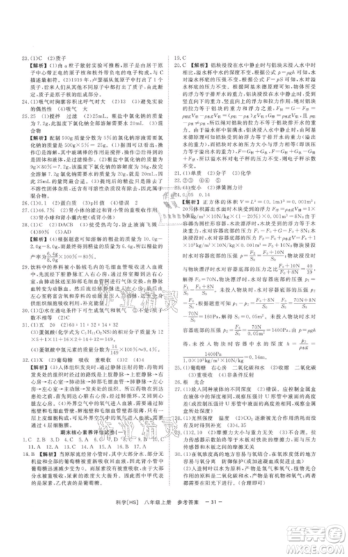 光明日报出版社2021全效学习课时提优八年级上册科学华师大版精华版参考答案 光明日报出版社2021全效学习课时提优八年级上册科学华师大版精华版参考答案