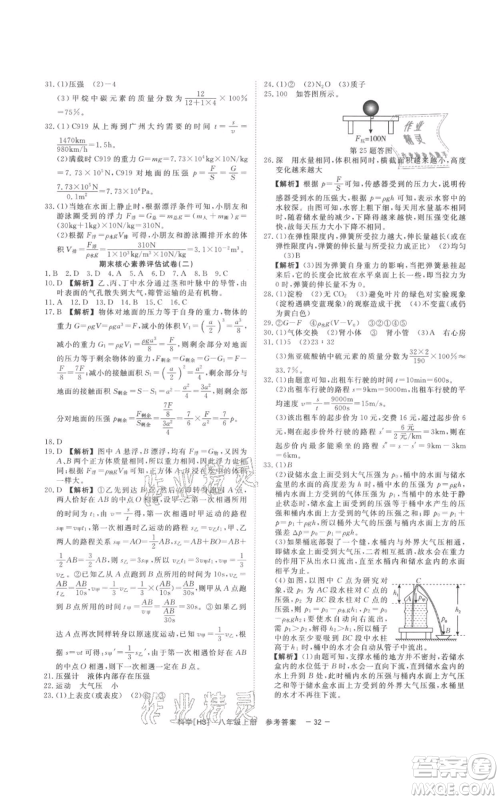 光明日报出版社2021全效学习课时提优八年级上册科学华师大版精华版参考答案 光明日报出版社2021全效学习课时提优八年级上册科学华师大版精华版参考答案