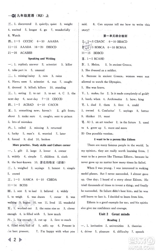 北方妇女儿童出版社2021胜券在握打好基础作业本九年级英语上册HJ沪教版答案 北方妇女儿童出版社2021胜券在握打好基础作业本九年级英语上册HJ沪教版答案