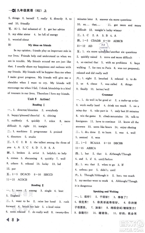 北方妇女儿童出版社2021胜券在握打好基础作业本九年级英语上册HJ沪教版答案 北方妇女儿童出版社2021胜券在握打好基础作业本九年级英语上册HJ沪教版答案