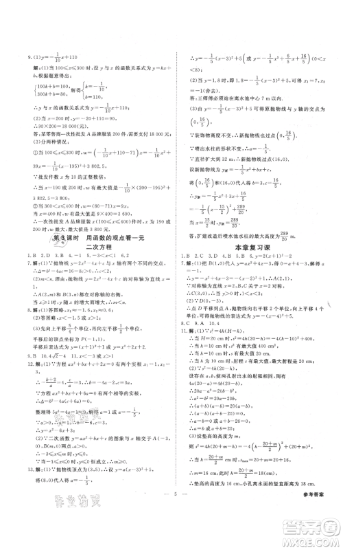 光明日报出版社2021全效学习课时提优九年级数学浙教版精华版参考答案 光明日报出版社2021全效学习课时提优九年级数学浙教版精华版参考答案
