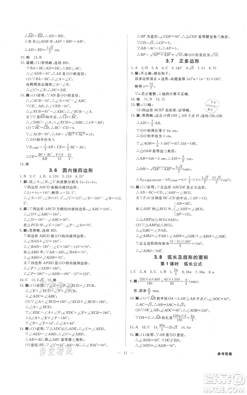光明日报出版社2021全效学习课时提优九年级数学浙教版精华版参考答案 光明日报出版社2021全效学习课时提优九年级数学浙教版精华版参考答案