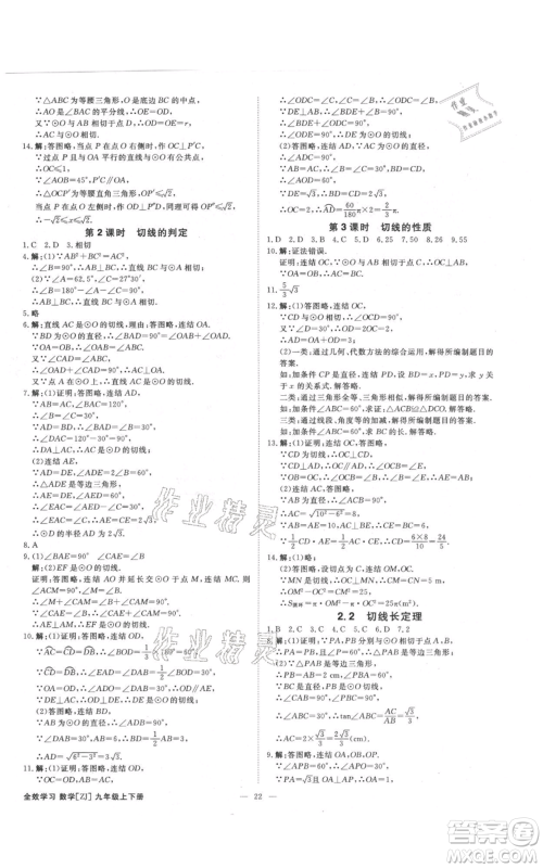 光明日报出版社2021全效学习课时提优九年级数学浙教版精华版参考答案 光明日报出版社2021全效学习课时提优九年级数学浙教版精华版参考答案