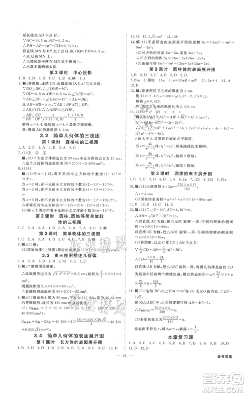 光明日报出版社2021全效学习课时提优九年级数学浙教版精华版参考答案 光明日报出版社2021全效学习课时提优九年级数学浙教版精华版参考答案