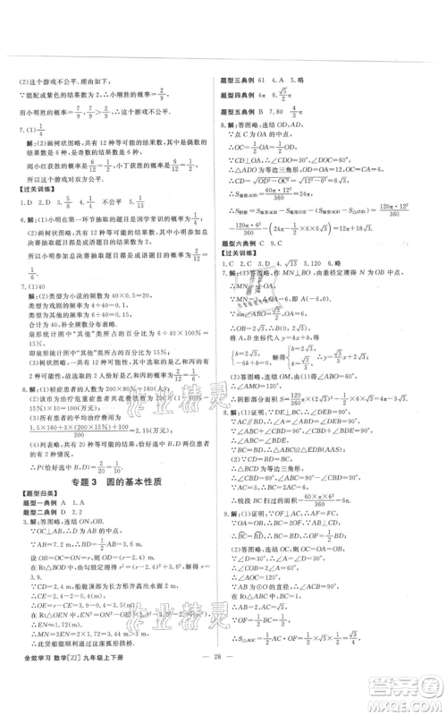 光明日报出版社2021全效学习课时提优九年级数学浙教版精华版参考答案