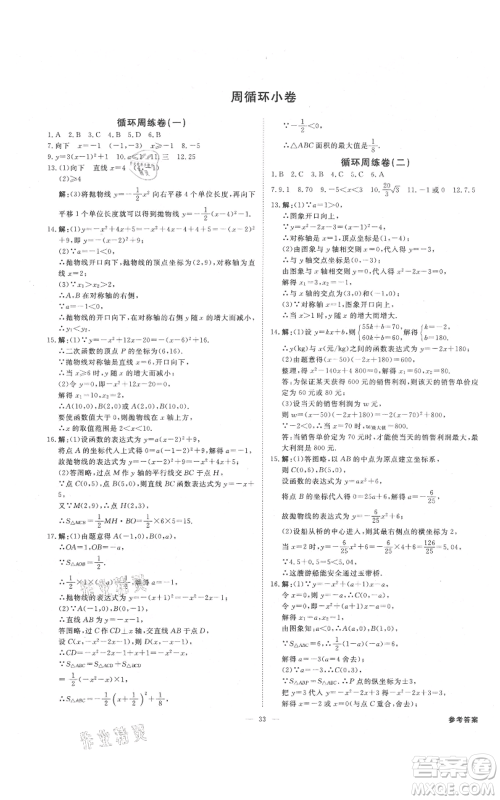 光明日报出版社2021全效学习课时提优九年级数学浙教版精华版参考答案 光明日报出版社2021全效学习课时提优九年级数学浙教版精华版参考答案