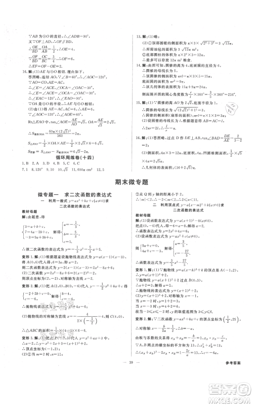 光明日报出版社2021全效学习课时提优九年级数学浙教版精华版参考答案 光明日报出版社2021全效学习课时提优九年级数学浙教版精华版参考答案