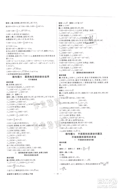 光明日报出版社2021全效学习课时提优九年级数学浙教版精华版参考答案 光明日报出版社2021全效学习课时提优九年级数学浙教版精华版参考答案