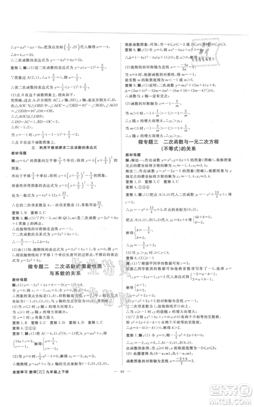 光明日报出版社2021全效学习课时提优九年级数学浙教版精华版参考答案 光明日报出版社2021全效学习课时提优九年级数学浙教版精华版参考答案